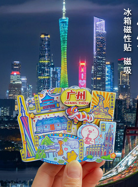 简欣磁性冰箱贴广州深圳珠海