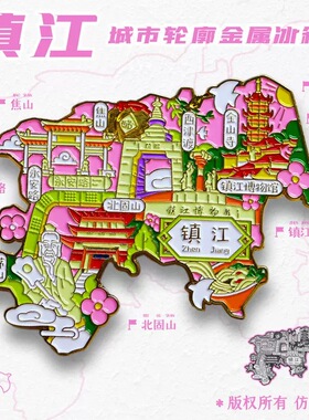 镇江城市文创旅游纪念品冰箱贴