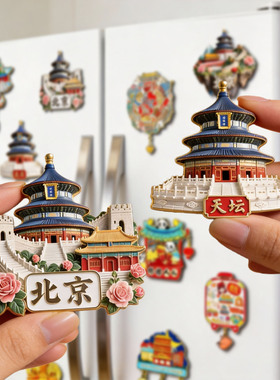 北京故宫冰箱贴旅游纪念品
