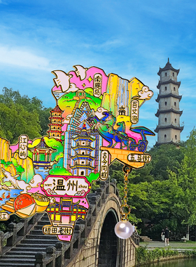 简欣温州雁荡山旅游冰箱贴小礼物