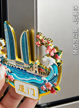 简欣厦门城市旅游冰箱贴纪念品