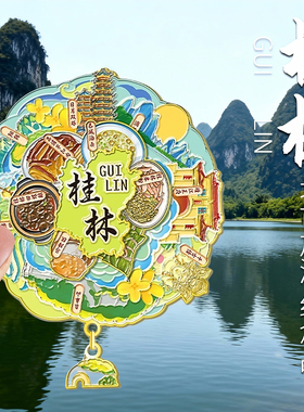 桂林旅游文创纪念品小礼物