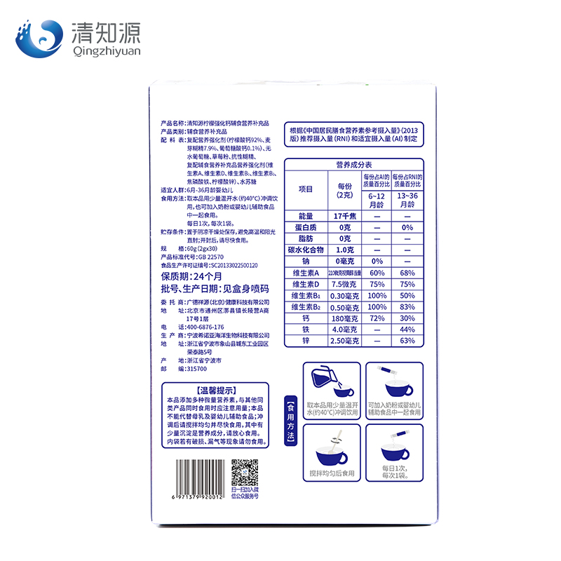 清知源柠檬酸钙冲剂钙粉2g*30条 - 图2