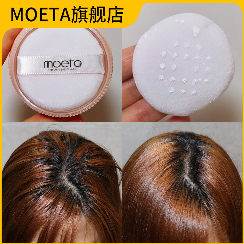 moeta蓬蓬粉油头神器免洗蓬松粉 moeta头发造型