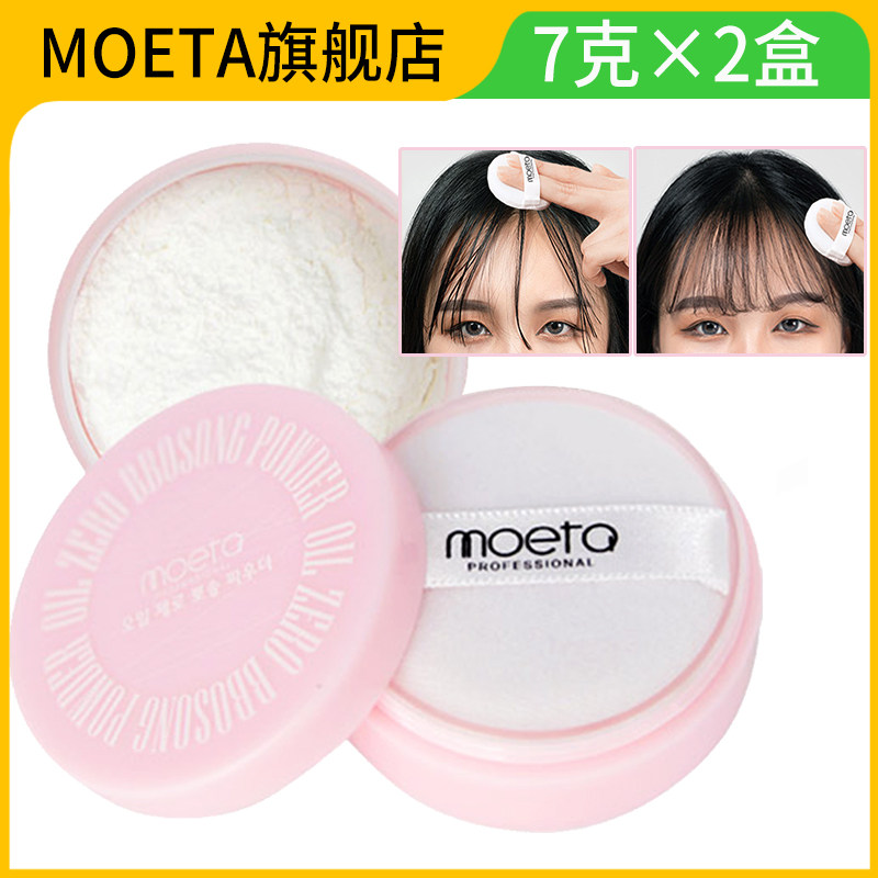 moeta蓬蓬粉油头神器免洗蓬松粉 moeta其它护发