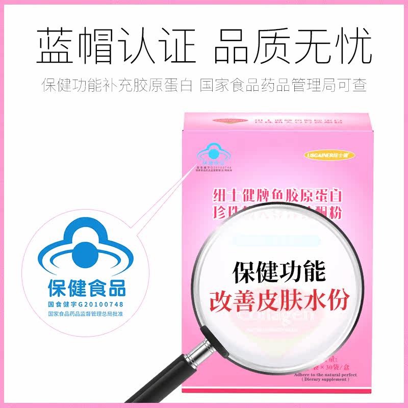纽士健鱼胶原蛋白水解粉口服珍珠粉 usgainer纽士健胶原蛋白