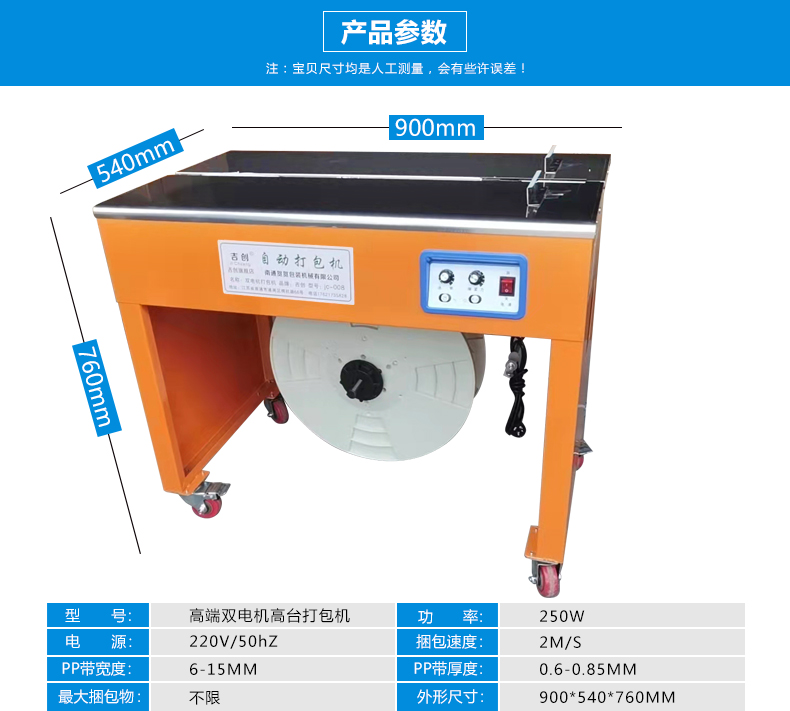 永创牌301全自动吉创半自动热熔纸箱木龙骨图书水果塑料带打包机 - 图0