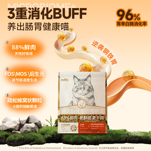 魔宝鲜肉酥化猫粮88%高鲜肉酥脆清爽好吃拒绝黑下巴 - 图0