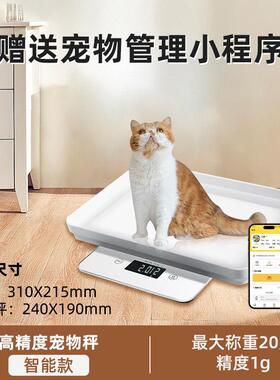小白秤宠物专用体重计家用猫咪狗狗称重器精准医院用宠物店高精度
