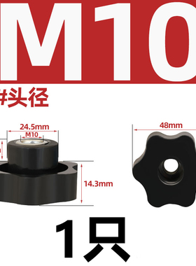 通孔/盲孔梅花手柄螺母星形把手胶木旋钮胶头手拧螺帽M4M5M6M8M12
