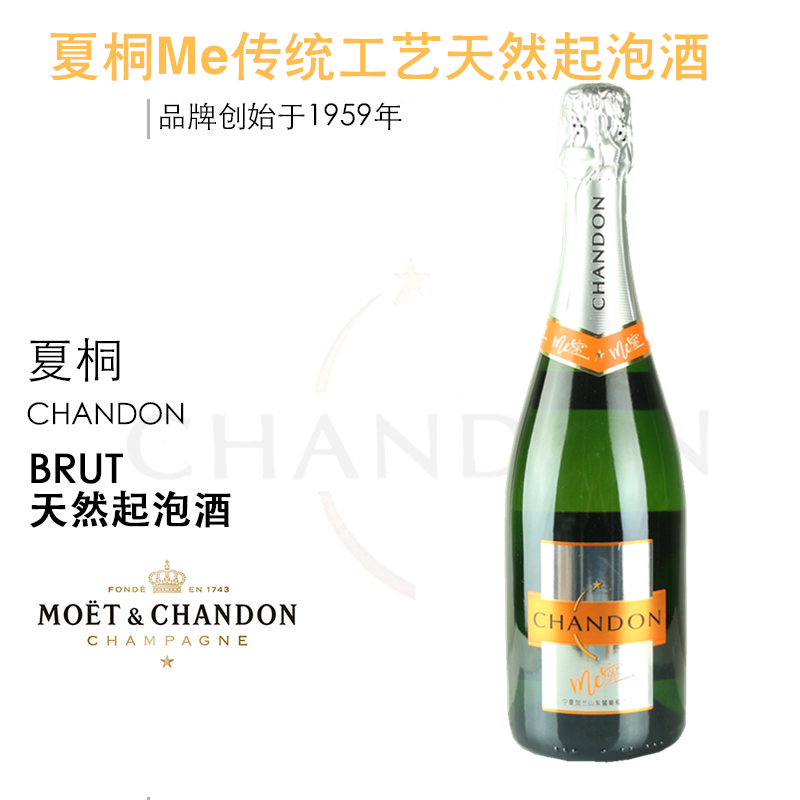 chandon夏桐传统工艺原瓶高泡起泡气泡女士葡萄酒婚礼750ml包邮 - 图1