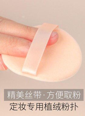 香蕉粉饼粉扑替换植绒粉扑CT蜜散粉扑化妆定妆专用绒面圆形超薄小