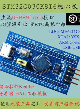 STM32G030K8T6核心板开发板STM32G030小系统Cortex-M0+新品G0