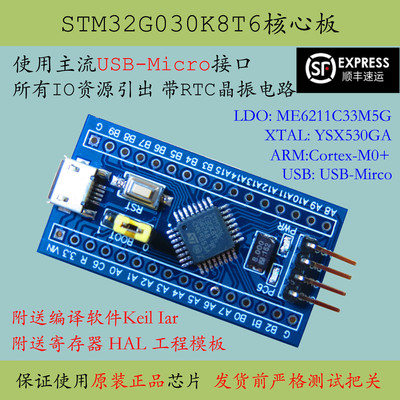 STM32G030K8T6核心板开发板STM32G030小系统Cortex-M0+新品G0
