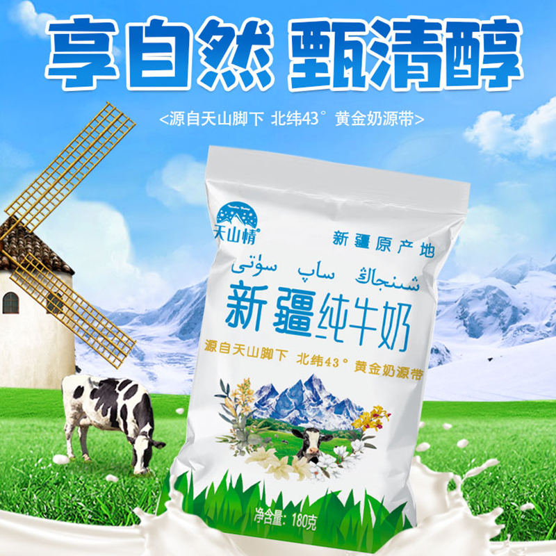 新疆天山情纯牛奶180g*20袋国营牧场奶源营养奶香醇厚早餐纯奶 - 图1