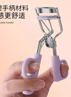 沁楠一飞冲天睫毛夹卷翘