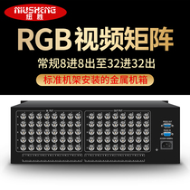 纽胜RGB矩阵切换器安防监控会议视频主机项目工程专用支持定制