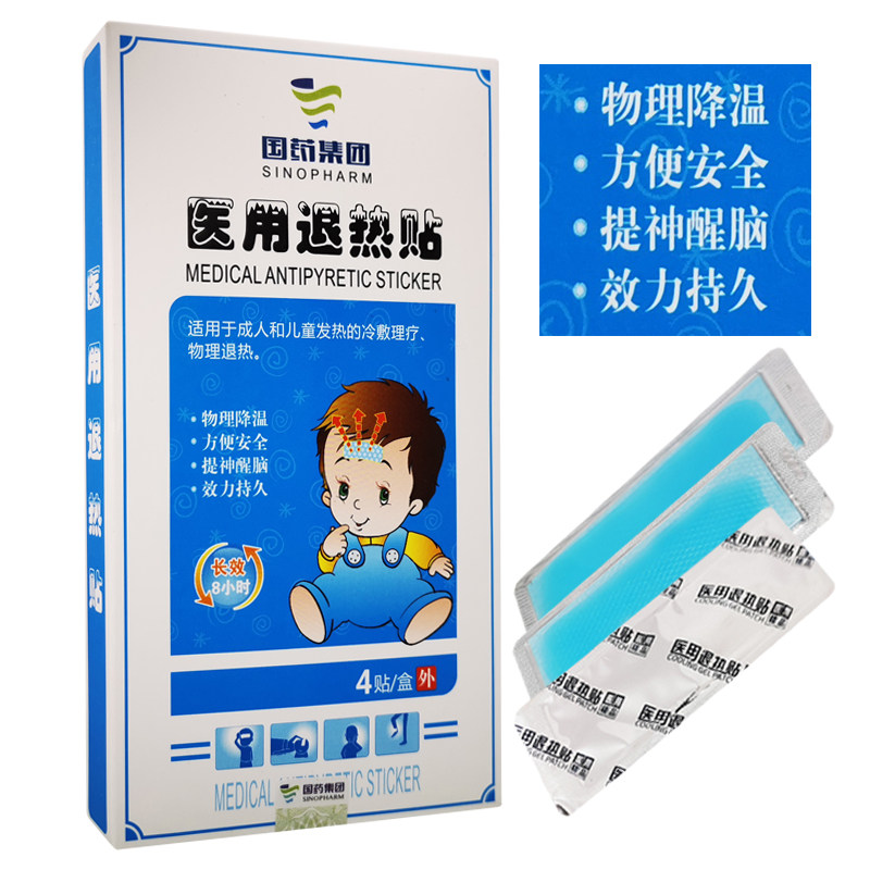 哈森国药集团成人退烧宝宝退热贴 轩宇医疗器械皮肤消毒护理（消）
