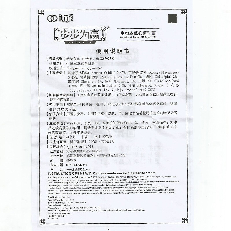 步步为赢气脚大腿内侧肛门止痒软膏 轩宇医疗器械皮肤消毒护理（消）