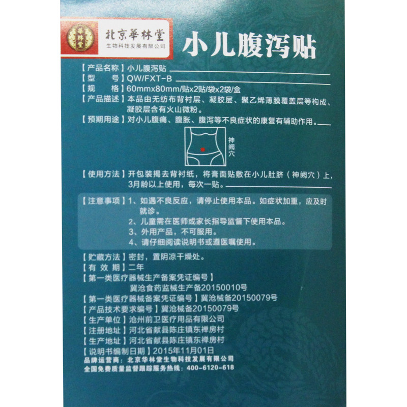 小儿腹泻贴腹痛宝宝保健贴肚脐贴 轩宇医疗器械皮肤消毒护理（消）