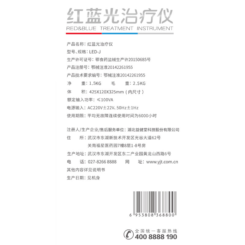 前列腺红蓝光家用前列腺炎治疗器 益健堂医疗器械理疗仪（器械）