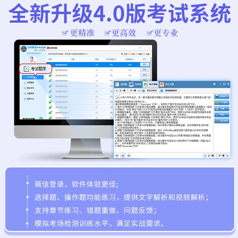 未来教育全国计算机四级网络工程师2024年9月题库软件视频课程-图1