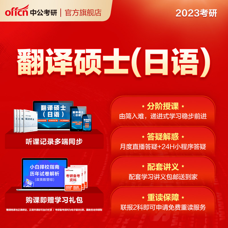 中公教育2027考研日语翻译硕士MTI政治网课视频资料真题中公考研