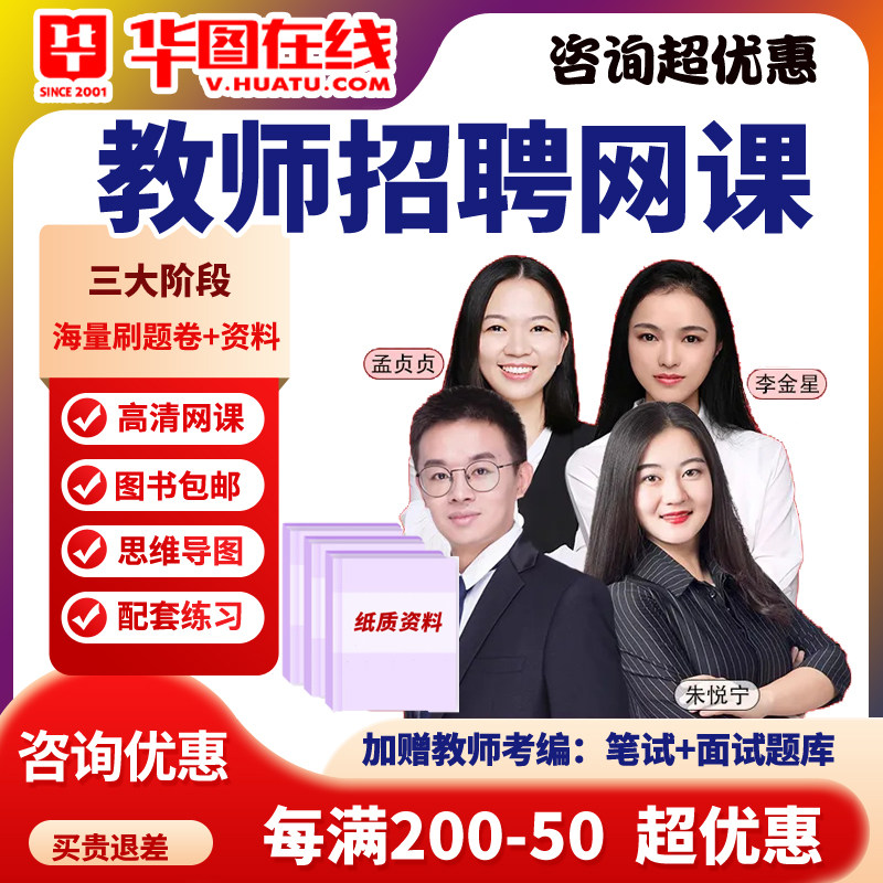 华图教招网课2026教师招聘考编教综英语山东河北安徽福建D类课程