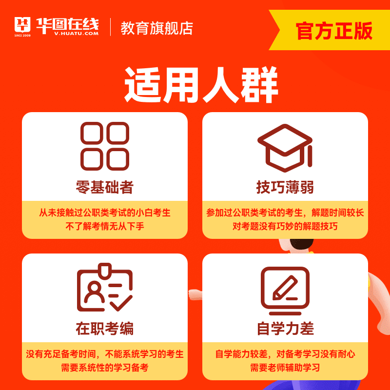 华图内蒙古教师招聘网课考编教综美术数学语文教招课程英语小学