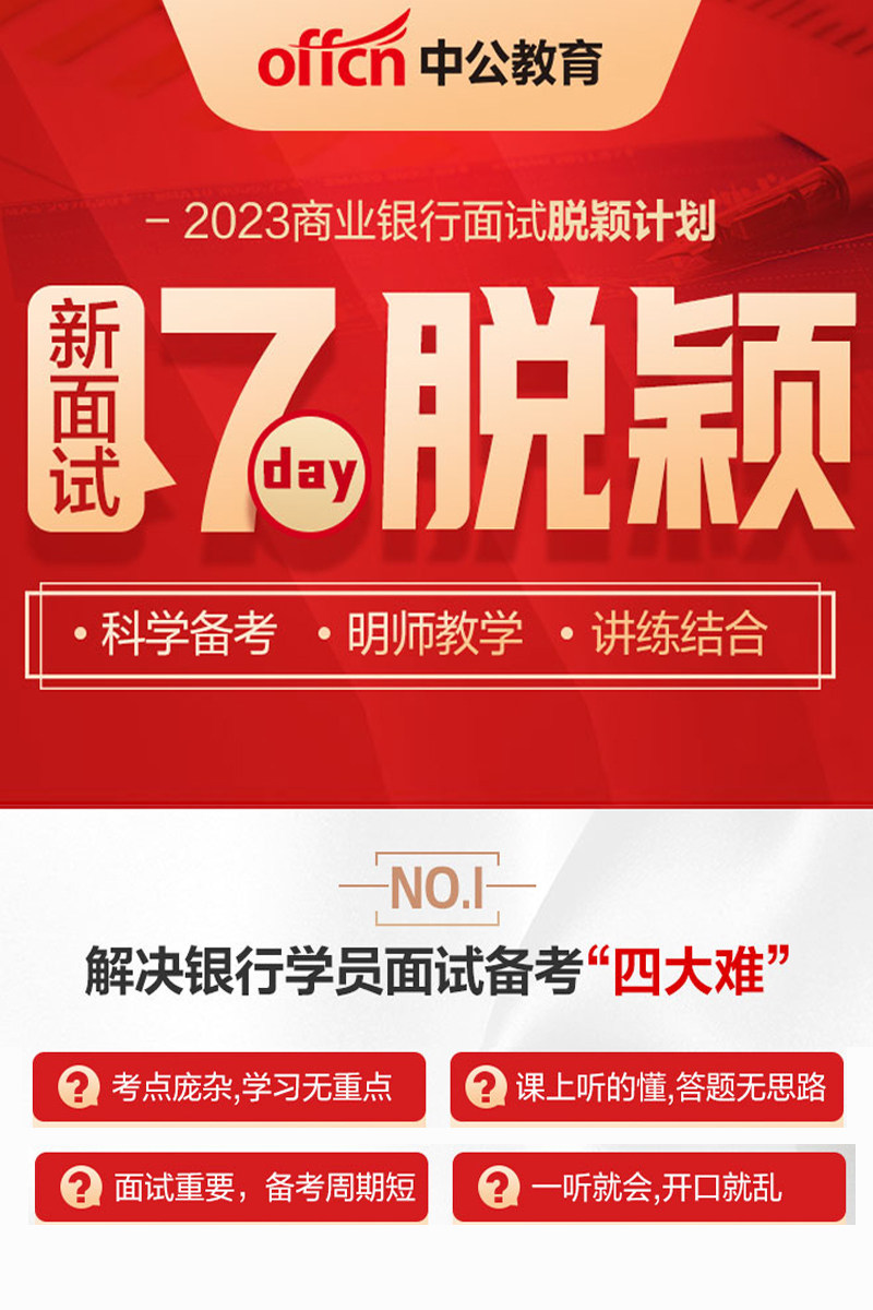 中公课程2027招商银行面试网课招行浦发兴业招聘课程中公教育资料