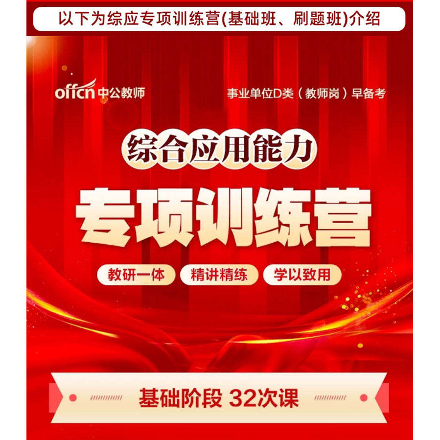 中公教育2026事业单位联考D类教师招聘网课湖北安徽内蒙山西课程