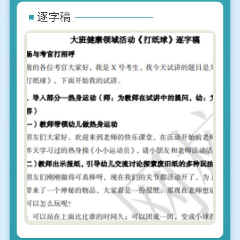 教师招聘面试小学初中高中体育人教版教招教案试讲说课逐字稿网课