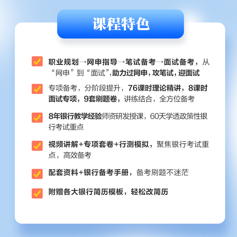 中公2024国家开发银行招聘考试国开行春招笔试网课视频课程校招 - 图0