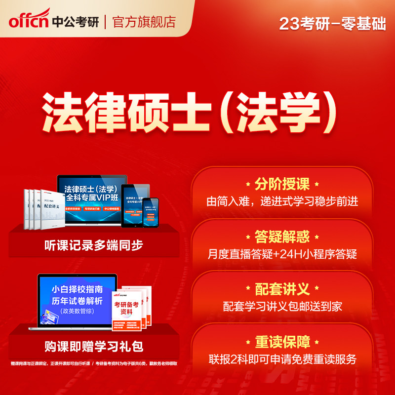中公教育2027考研在职零基础法律硕士法学联考法硕网课中公考研