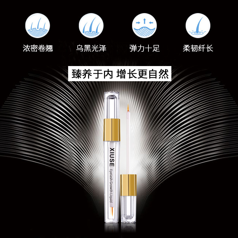 增长滋养液男女防水纤长眼睫毛膏 羞瑟睫毛膏/睫毛增长液