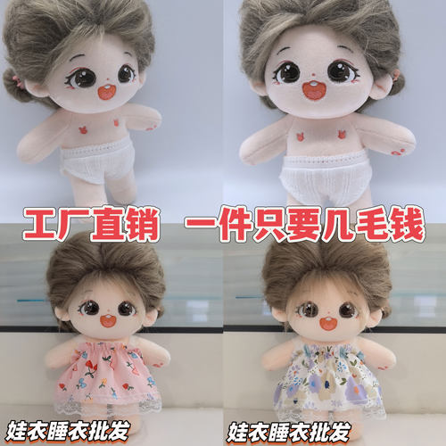 棉花娃娃内裤衣服20厘米娃娃连衣裙现货公仔玩偶娃衣裙子批发零售 - 图0