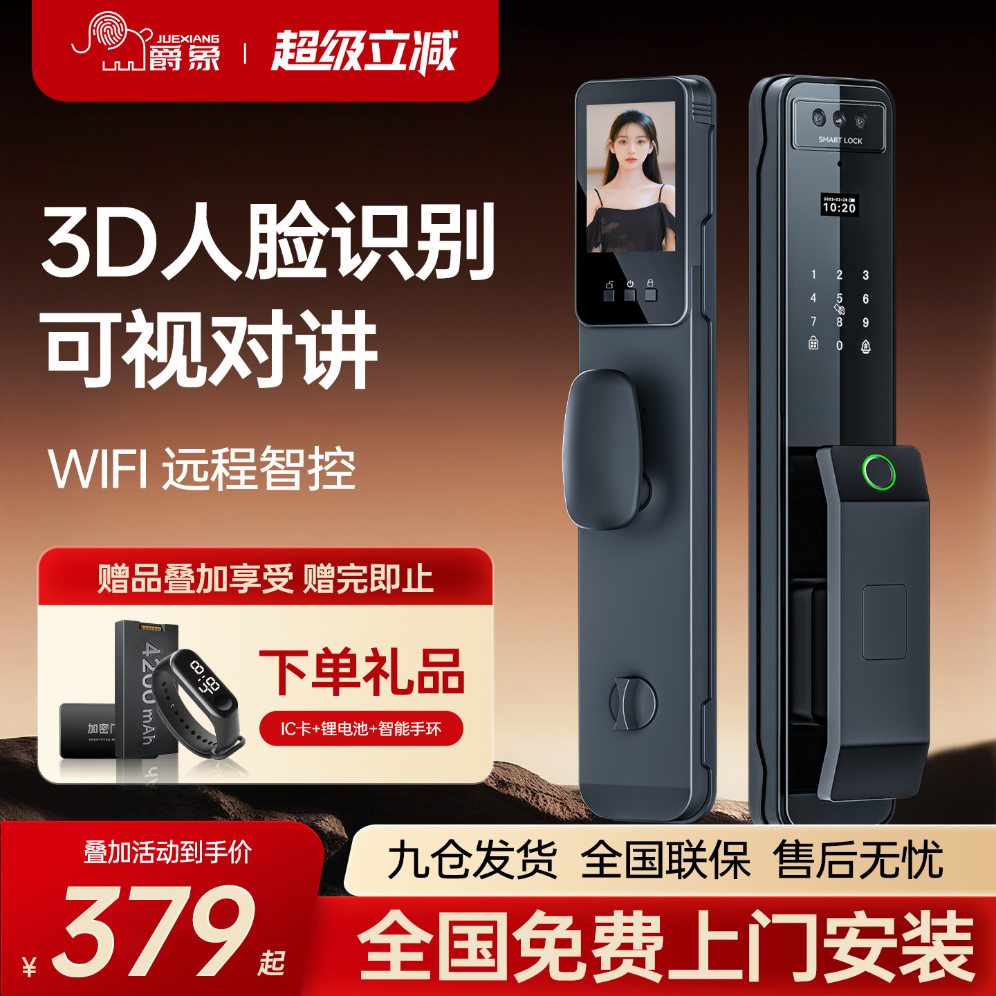 爵象指纹锁家用防盗门电子锁智能门锁人脸识别全自动入户门密码锁