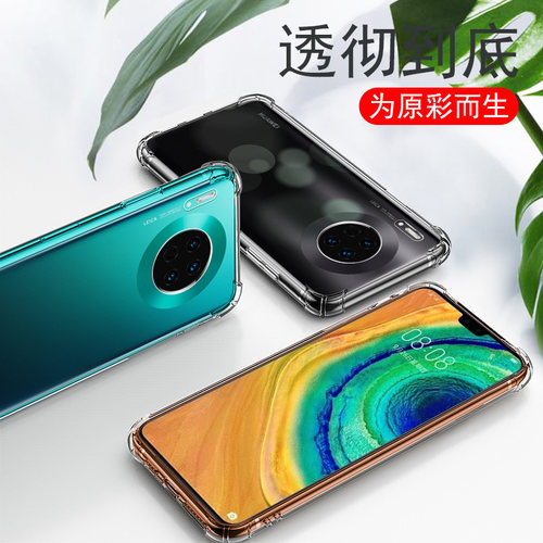 华为mate30手机壳meta30pro全包mte20防摔pro软壳mete10透明mt9气囊20x美特85g版简约305g男款epro保护套 - 图3