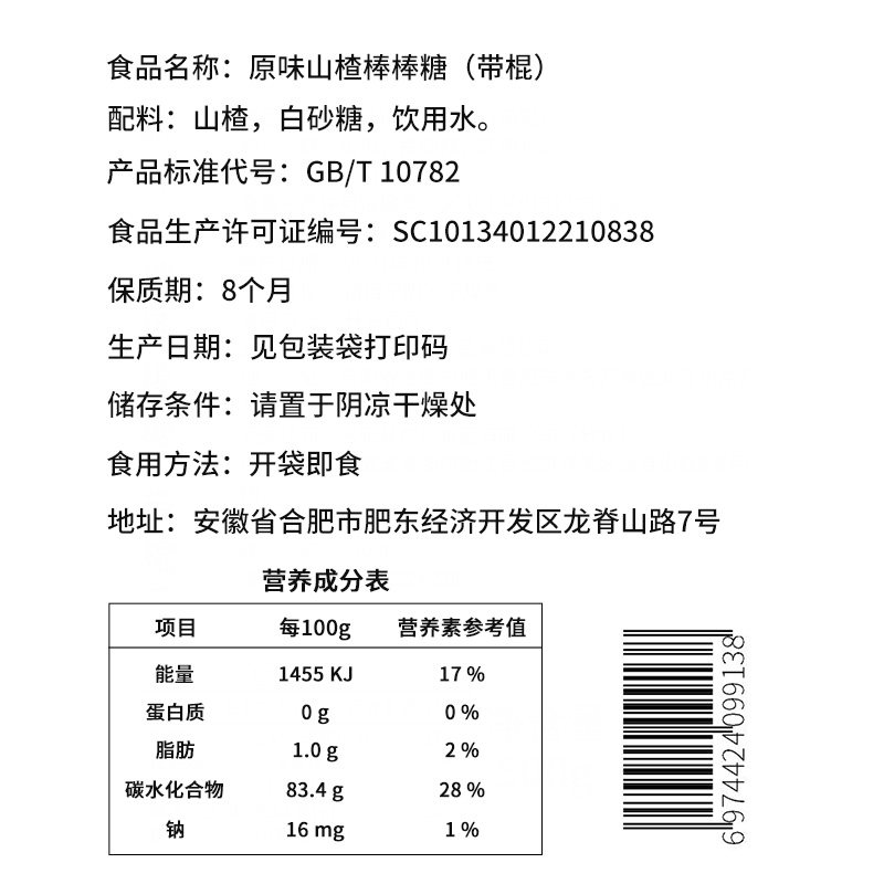 小熊小包装原味健康宝宝山楂棒棒糖 四季红食品山楂类制品