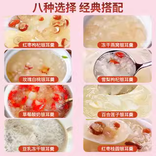 冻干银耳羹冲泡即食速红枣枸杞百合雪梨早餐懒人银耳汤官方旗舰店,淘宝优惠券,粉丝福利购,淘宝优惠卷