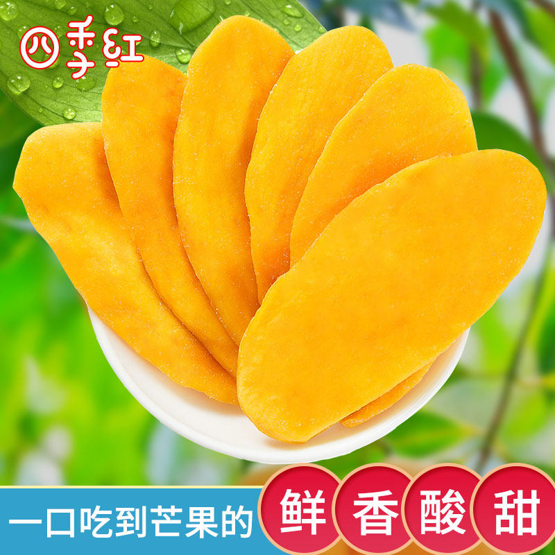 泰国办公室网红小零食品一斤芒果干 四季红食品芒果干