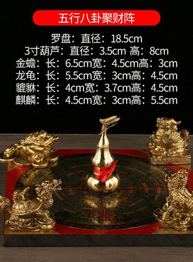 黄铜五行八卦聚财阵五宝阵铜金蟾貔貅麒麟龙龟葫芦木质方罗盘摆件