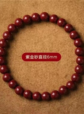 朱砂单圈手链女素圈珠本命年紫金砂手串男士朱砂朱砂低含量