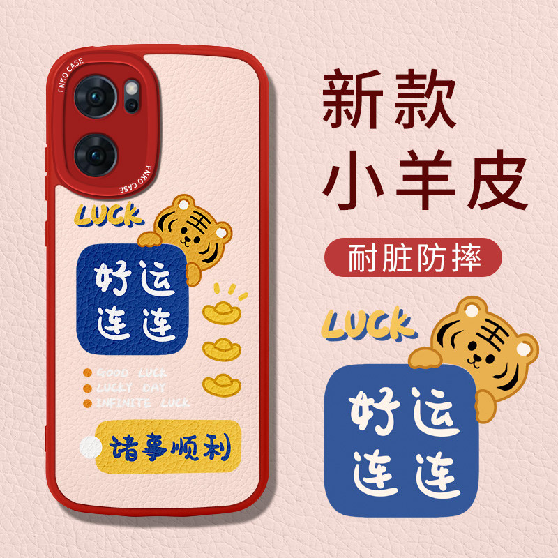 平安喜乐opporeno7手机壳reno6pro保护套新款reno5pro镜头全包防摔男女5G版红色小羊皮高级感虎年薄reno4,淘宝优惠券,粉丝福利购,淘宝优惠卷