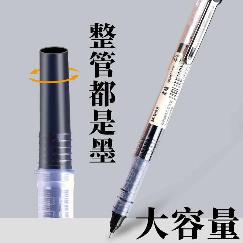 晨光（M&G）本味直液式走珠中性笔 学生用考试速干笔0.5mm 全针管办公文具签字笔 ARPM1901水笔ins日系高颜值 - 图1