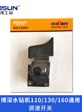 博深黄超人水钻机配件转子定子钻孔机水封碳刷电机壳轴承开关手柄