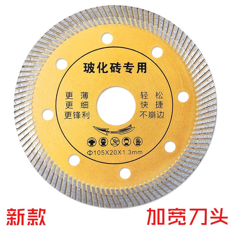 润锋瓷砖切割片超薄玻化砖微晶石陶瓷专用切割机刀片金刚石圆锯片,淘宝优惠券,粉丝福利购,淘宝优惠卷