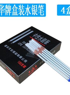 盛华牌银色水银笔芯 荧光笔描银笔纯银 服装皮革专用点位笔划线笔