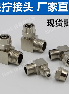铜气动气管快拧接头PL8mm-02螺纹直角弯头4-M5/6-01/10-03/12-04