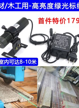 高亮裁床用一字线激光器石材桥切机红外线定位十字激光标线器绿光